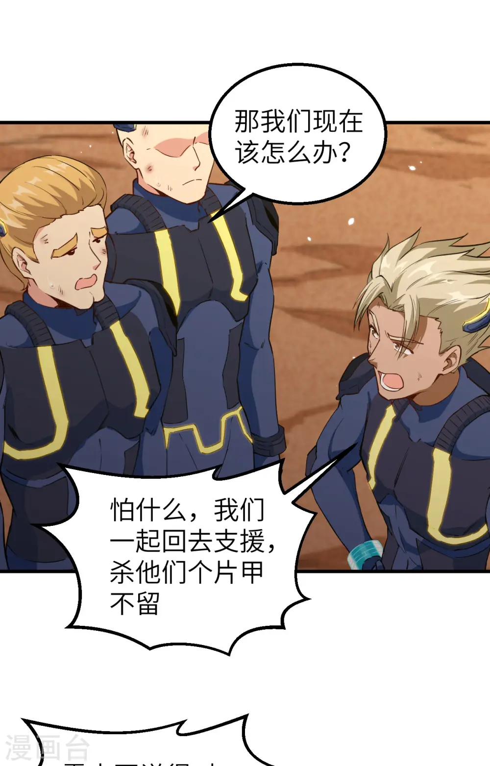这个修士来自未来漫画,第79话 火龙岛危机1图