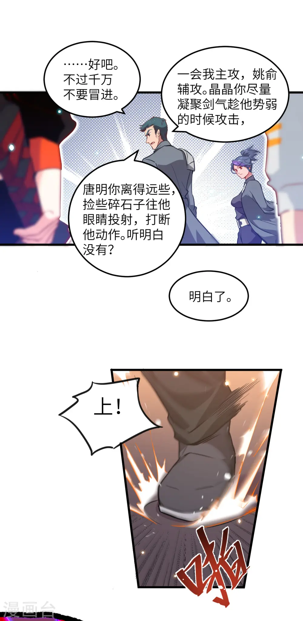 这个修士来自未来漫画,第10话 四品修士2图