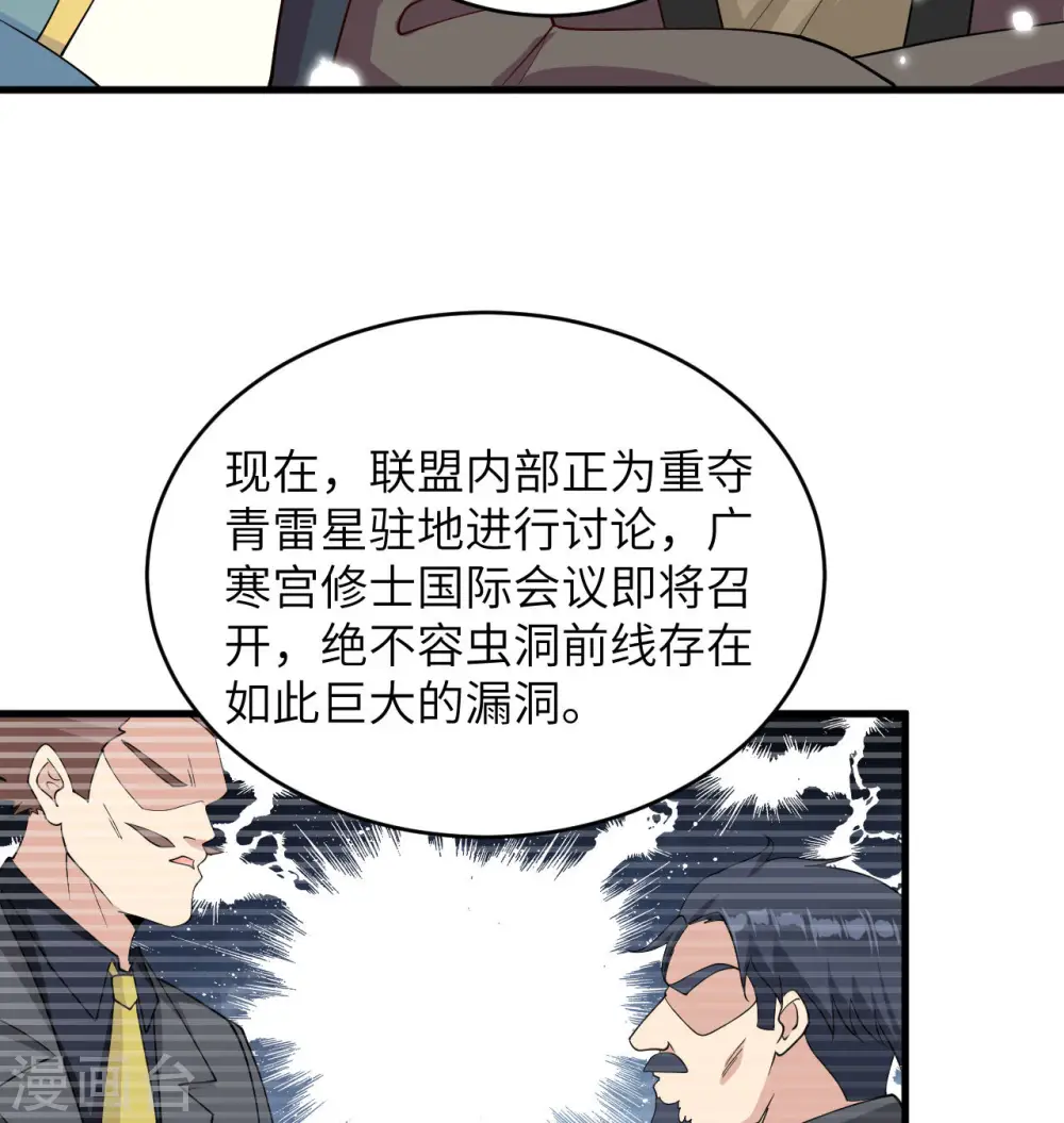 这个修士来自未来漫画,第134话 你又精进了2图