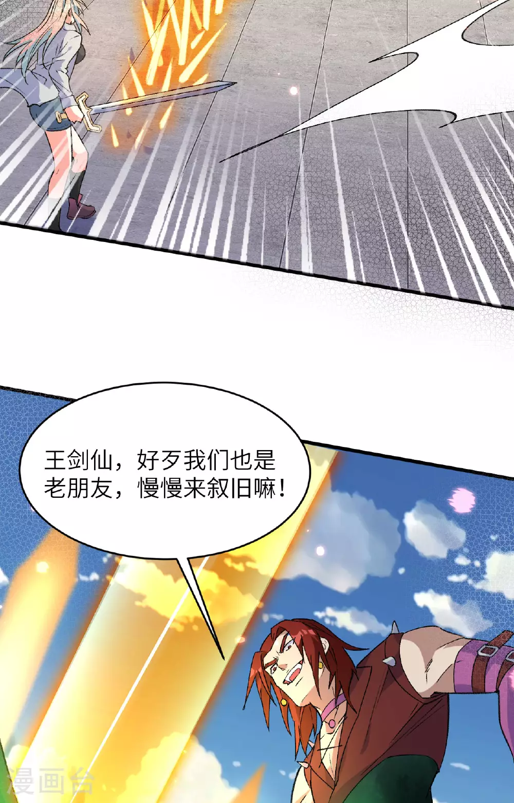 这个修士来自未来漫画,第162话 叶景行现身2图