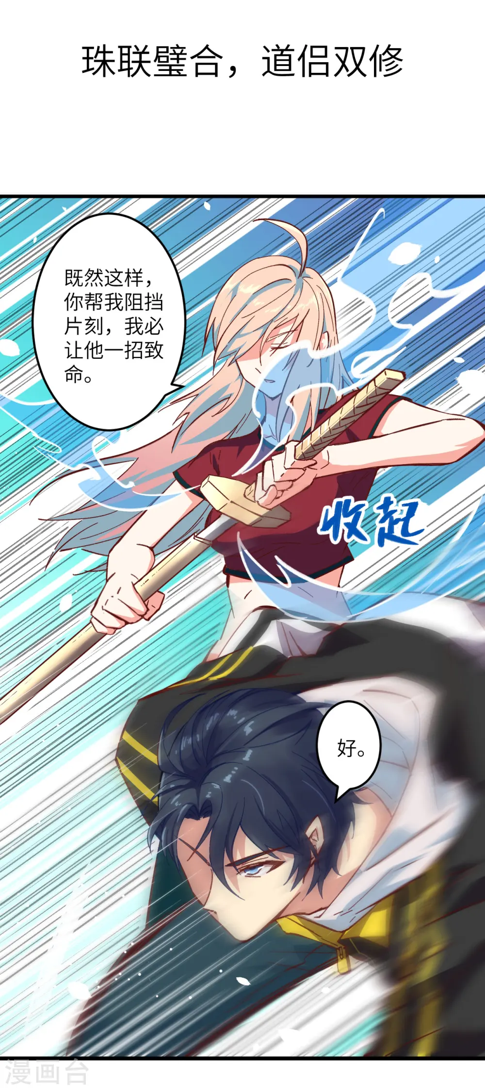 这个修士来自未来漫画,预告1图