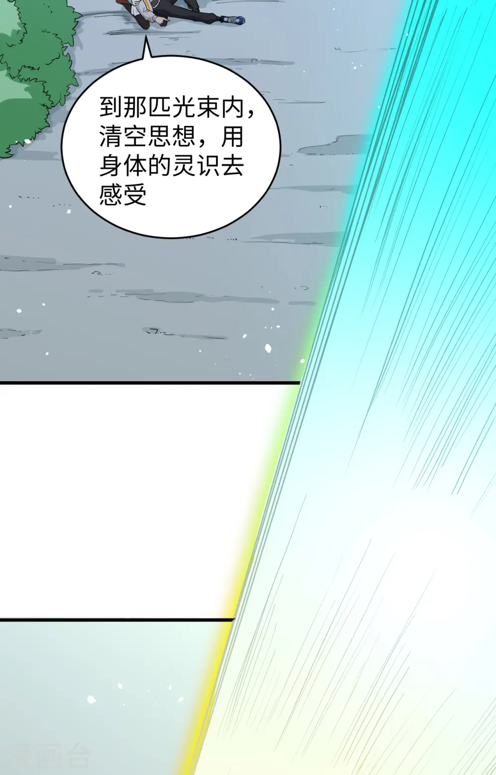 这个修士来自未来漫画,第63话 破境理论后篇1图