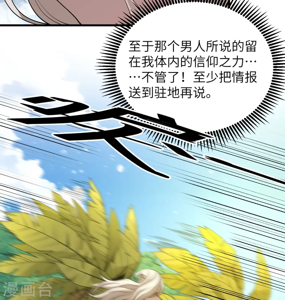 这个修士来自未来漫画,第119话 追袭1图