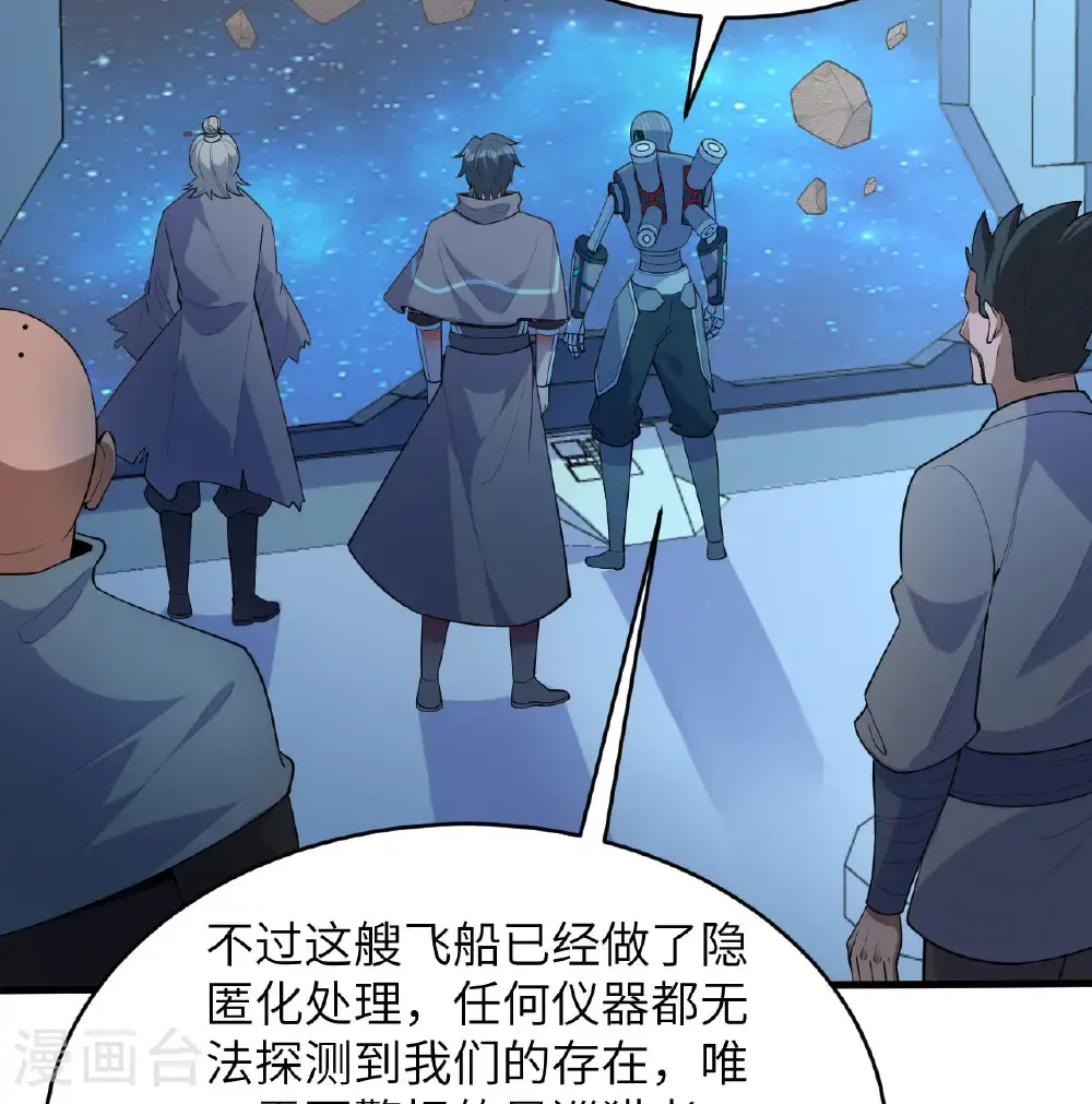 这个修士来自未来漫画,第192话 游猎者1图