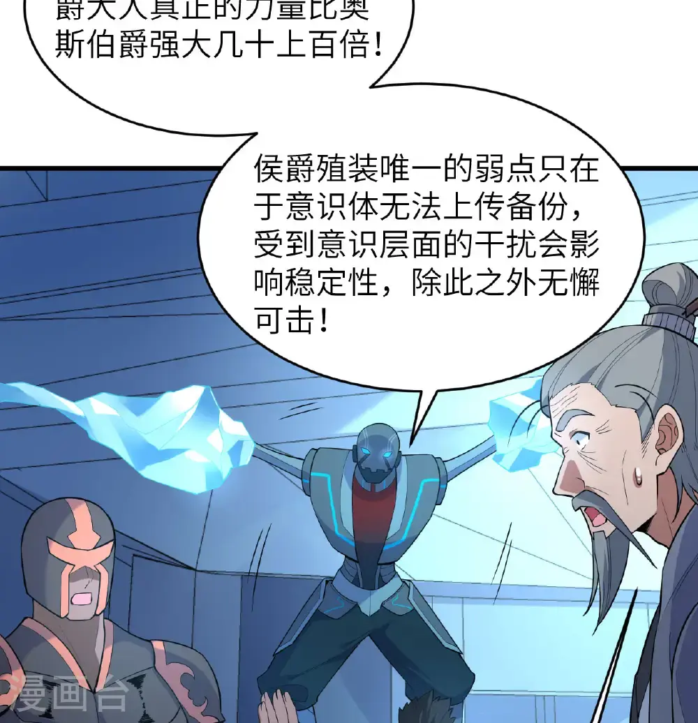 这个修士来自未来漫画,第191话 深入敌后2图