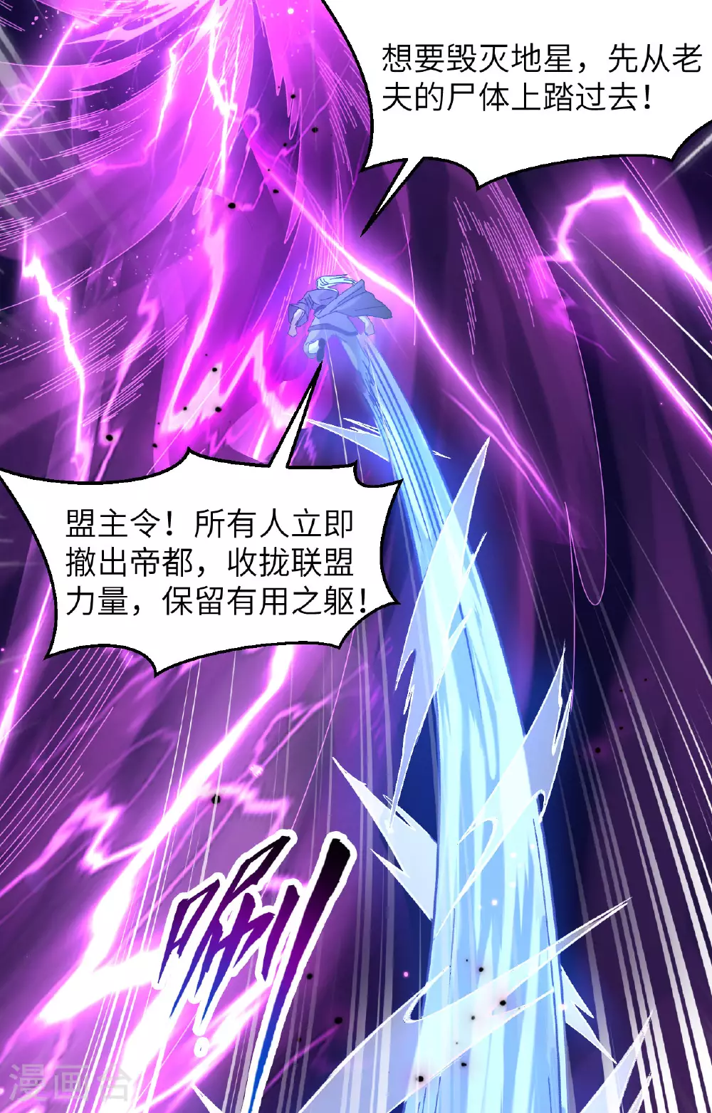 这个修士来自未来漫画,第168话 毁灭萨尔迪蒙军团！2图