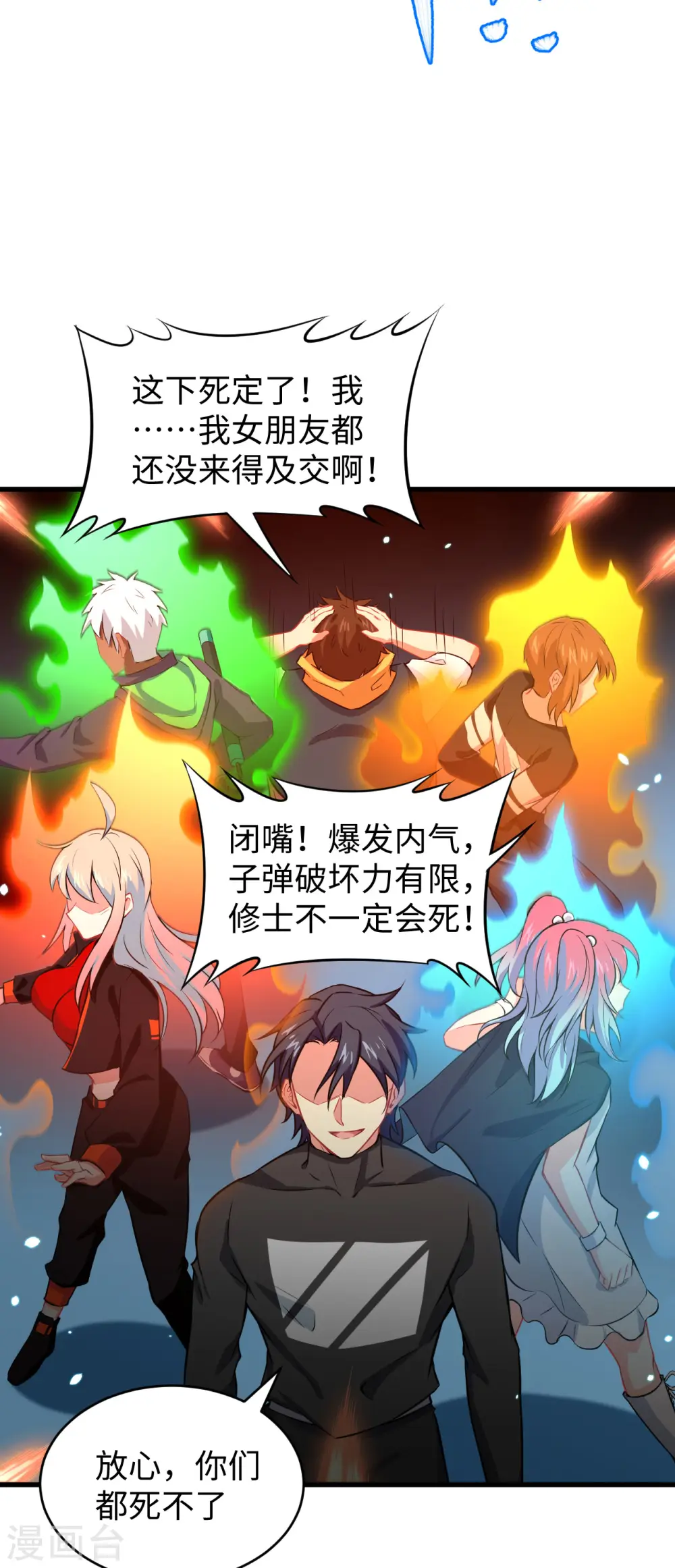 这个修士来自未来漫画,第40话 精神领域！1图
