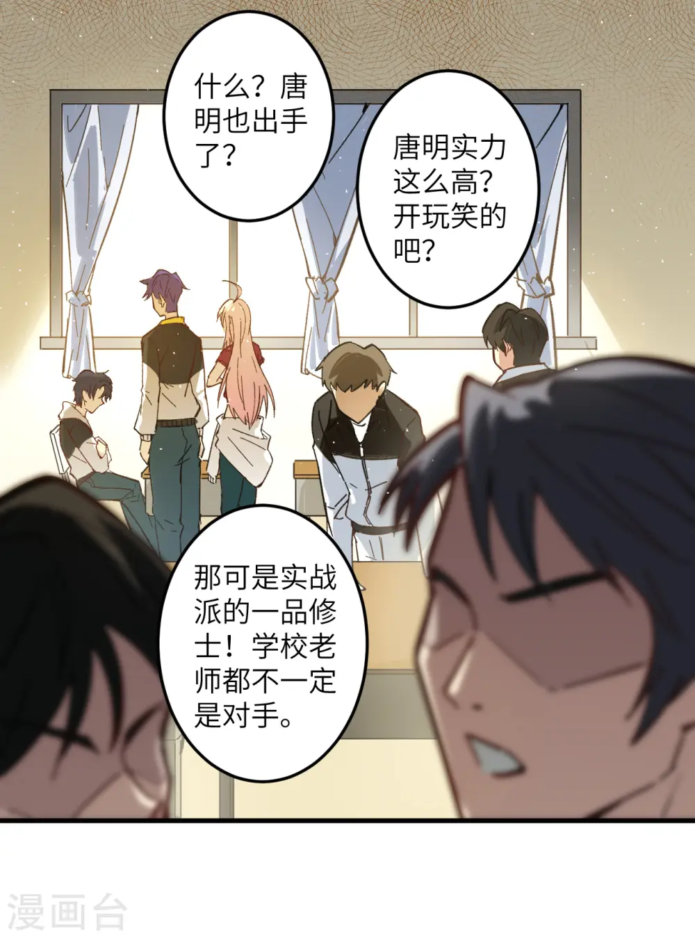 这个修士来自未来漫画,第3话 不自量力的挑衅2图