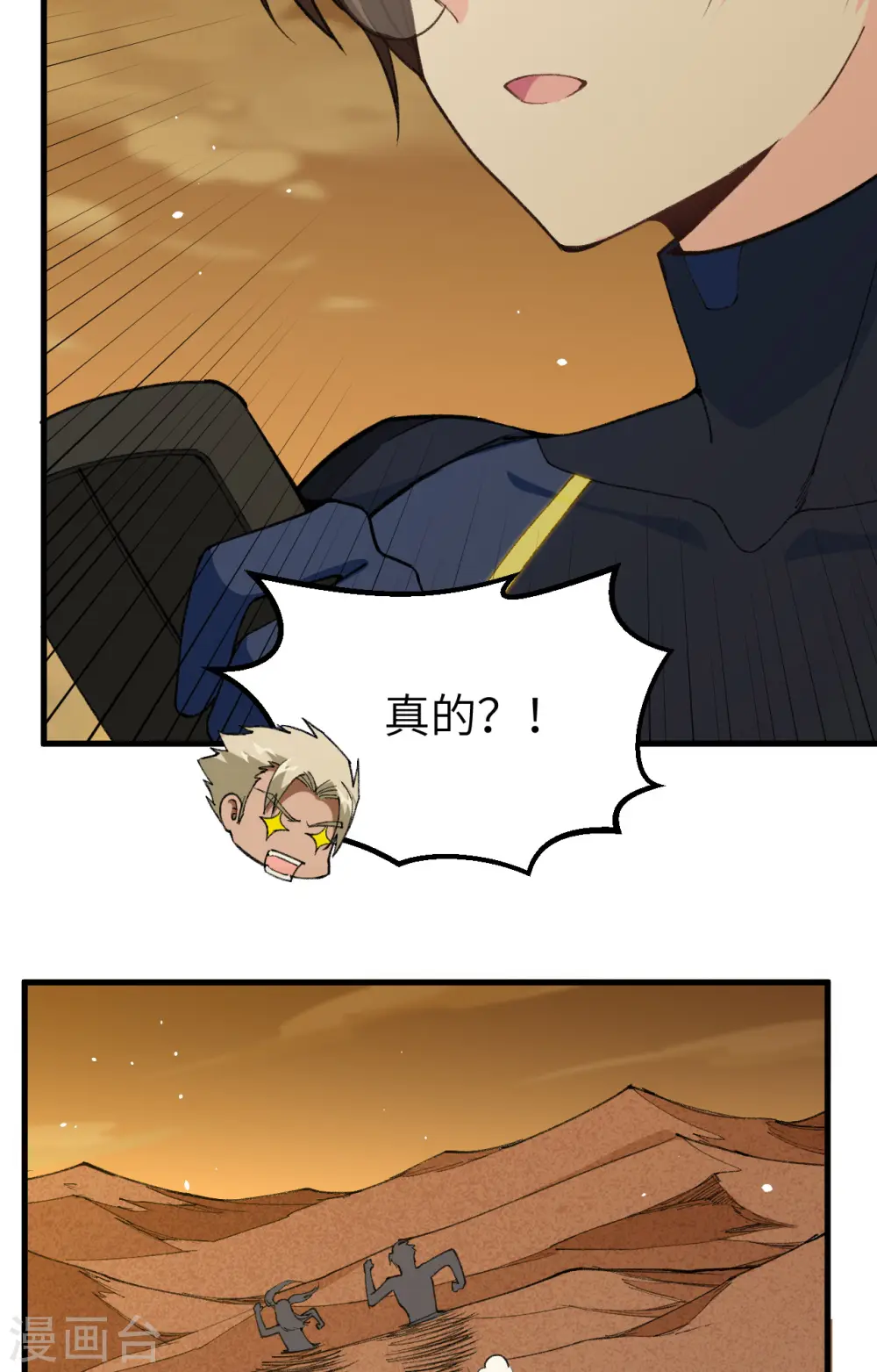 这个修士来自未来漫画,第74话 异星人的陷阱2图
