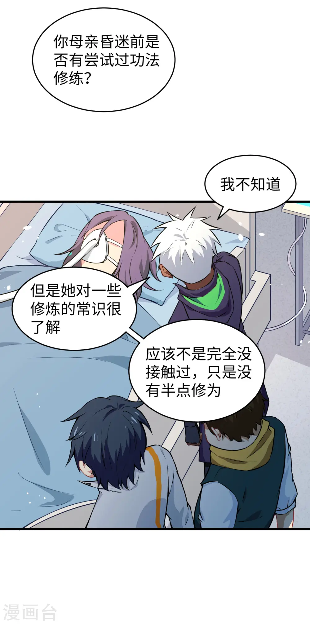 这个修士来自未来漫画,第41话 灵毒拔除1图