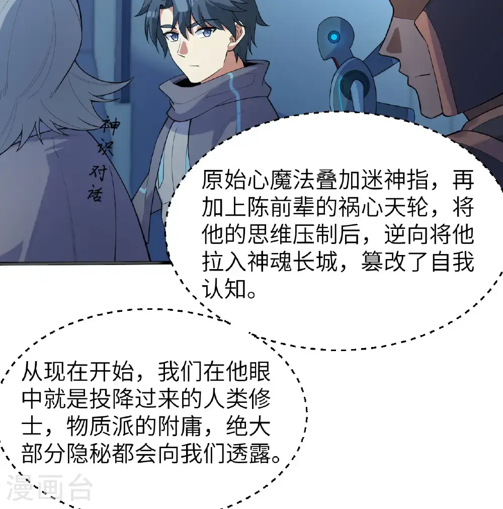 这个修士来自未来漫画,第192话 游猎者1图