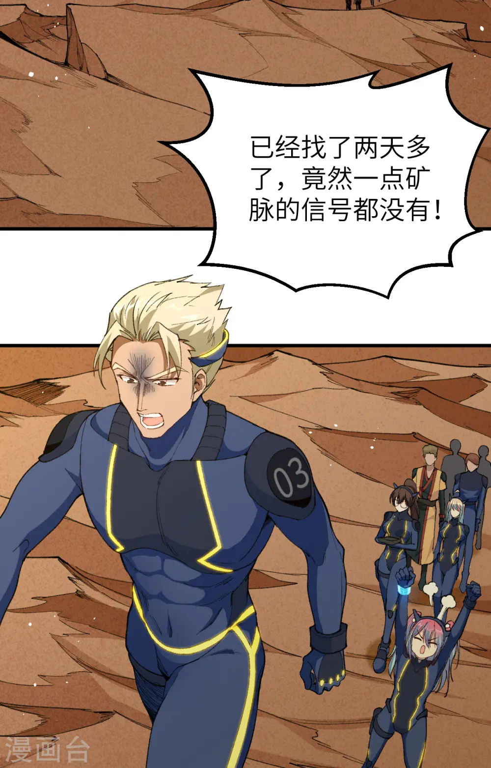 这个修士来自未来漫画,第74话 异星人的陷阱2图