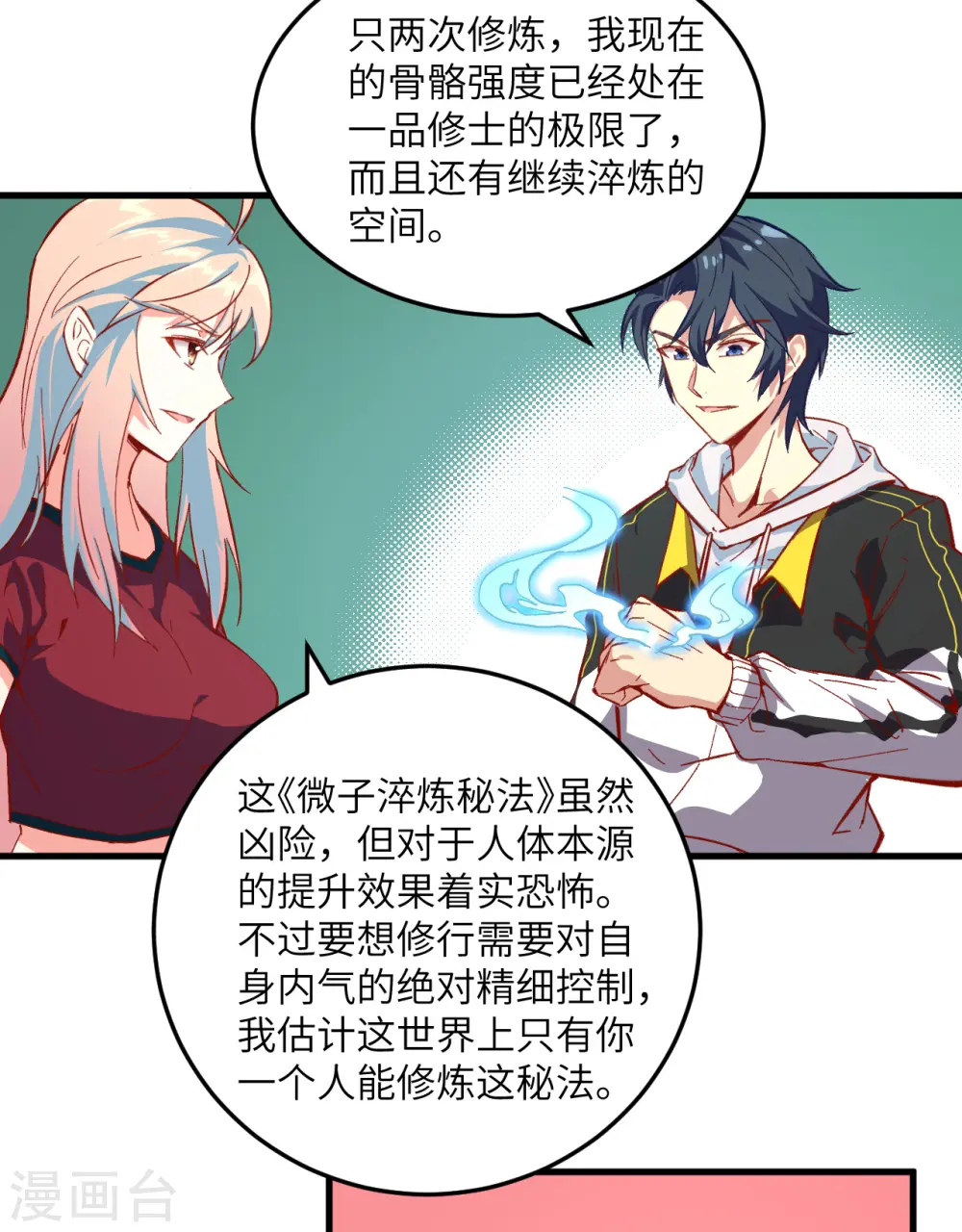 这个修士来自未来漫画,第8话 修道高考1图