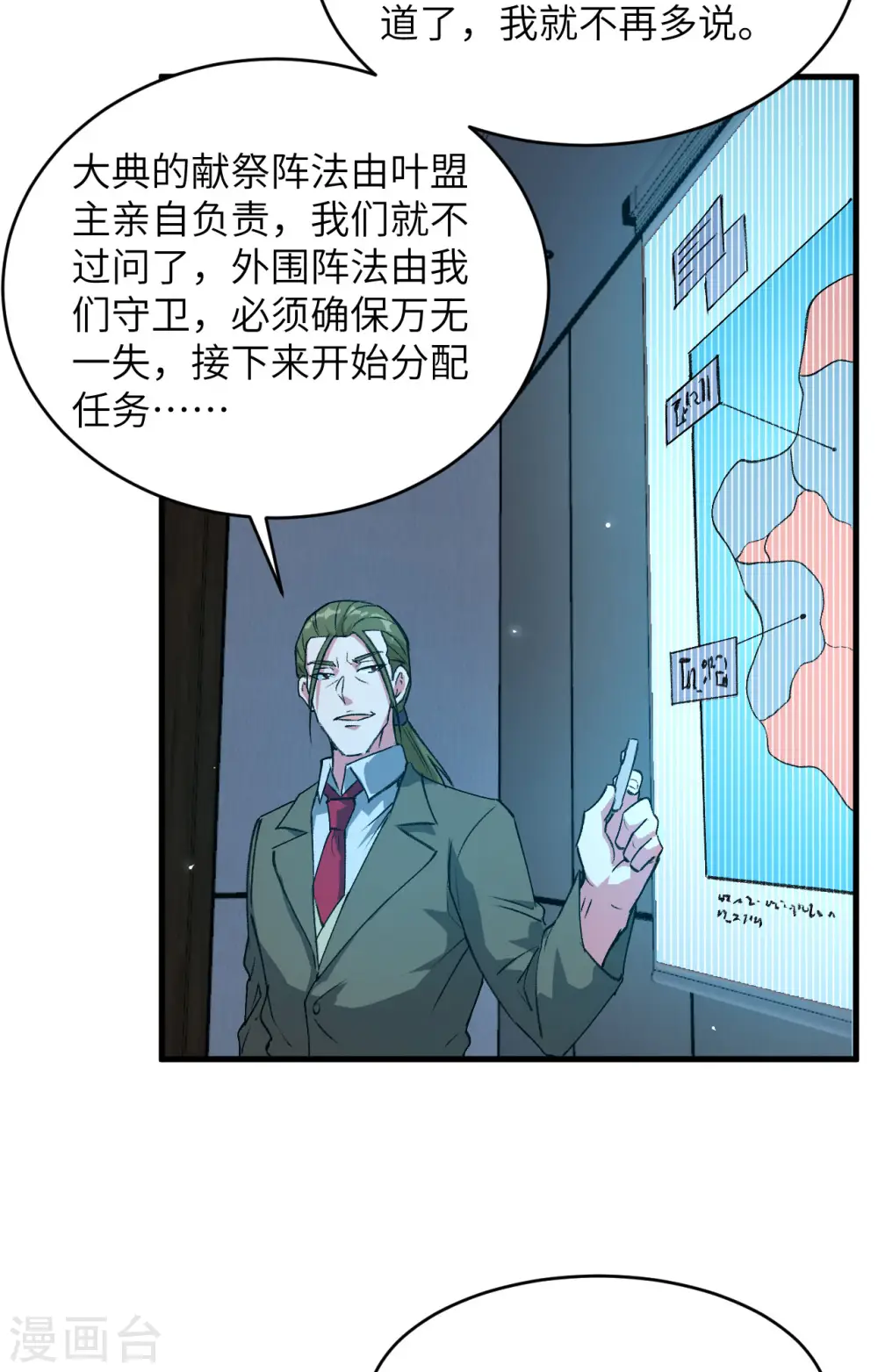 这个修士来自未来动漫在线观看免费全集漫画,第154话 唐明的礼物2图