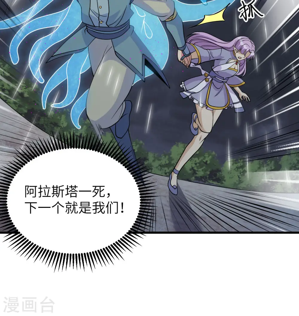 这个修士来自未来漫画,第124话 天人骨异常1图