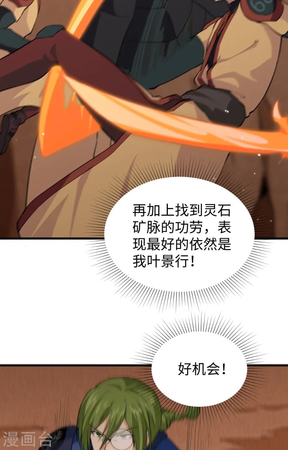 这个修士来自未来漫画,第77话 幻戏心诀1图
