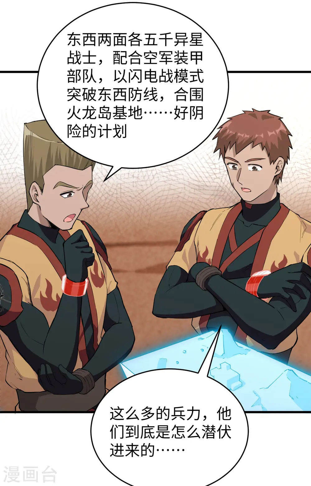 这个修士来自未来漫画,第80话 全面进攻1图