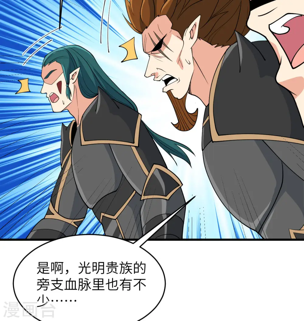这个修士来自未来漫画,第130话 新的任务1图