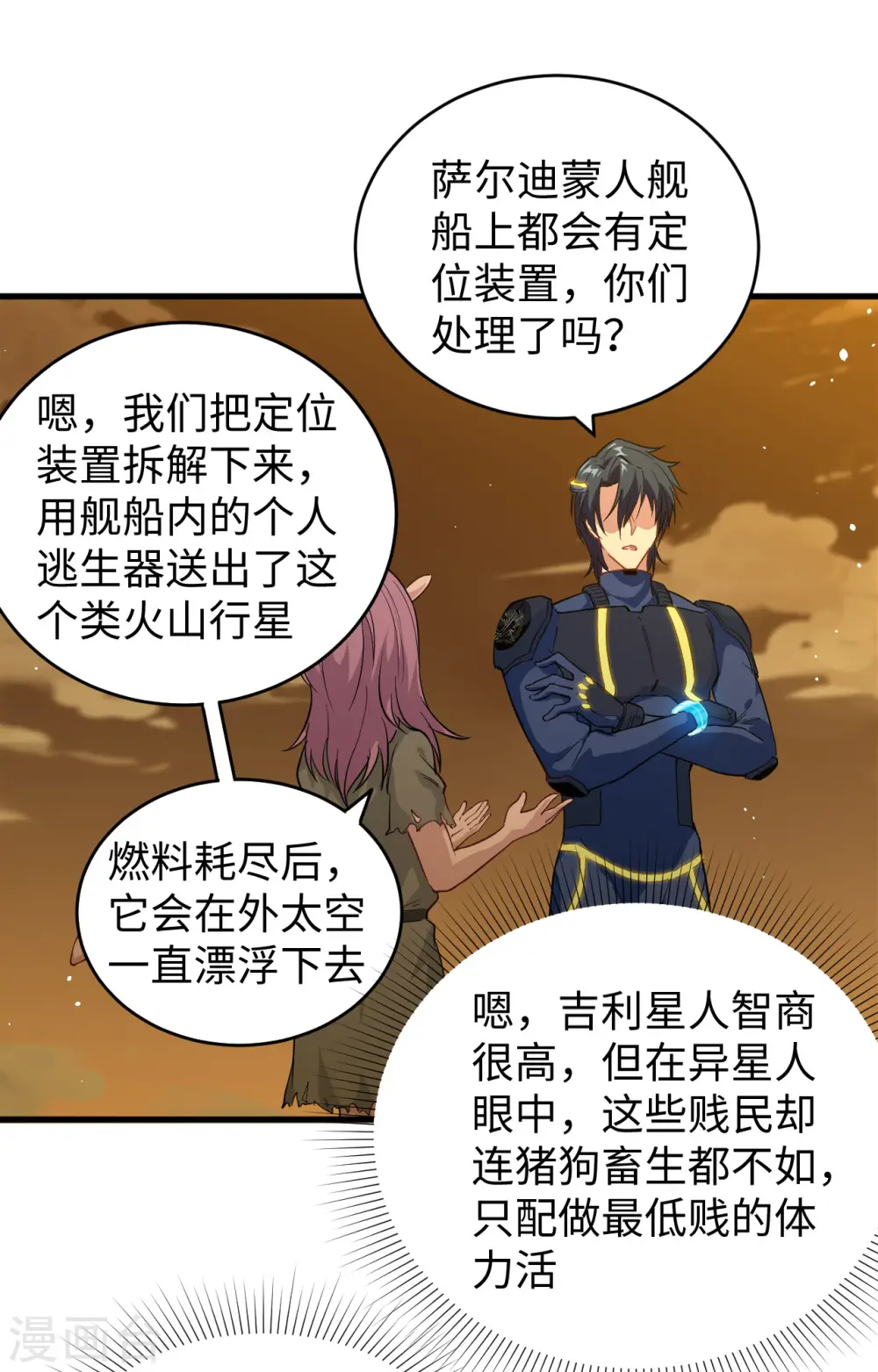 这个修士来自未来漫画,第73话 敌人的敌人就是朋友1图
