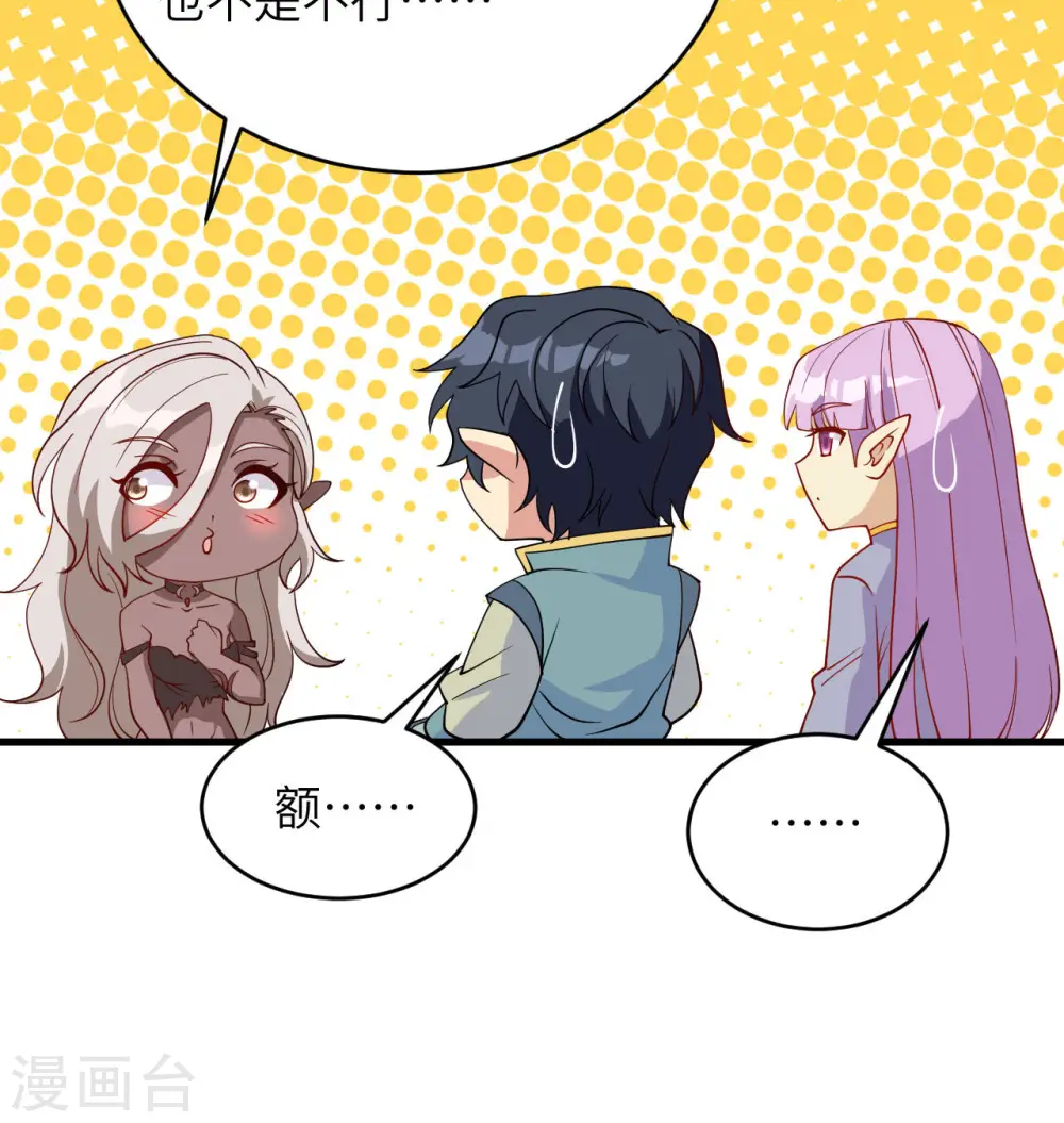 这个修士来自未来漫画,第125话 幻境与预言1图