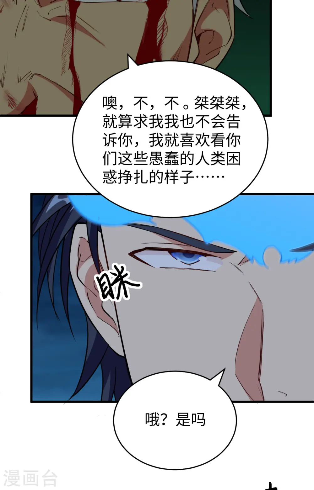 这个修士来自未来漫画,第89话 隐世强者们2图