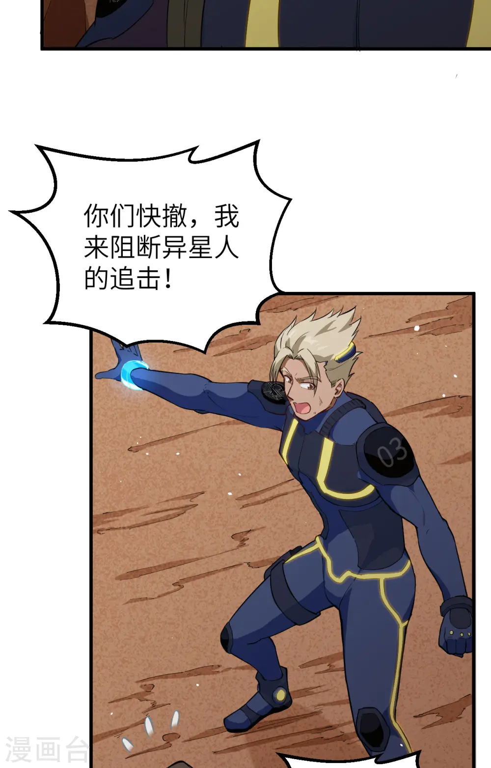 这个修士来自未来漫画,第76话 喋血山谷2图