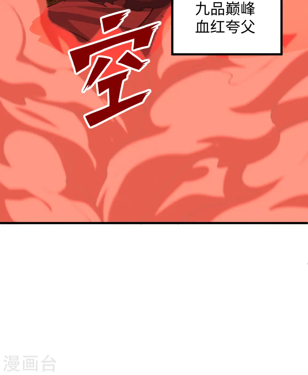 这个修士来自未来漫画,第84话 夸父巨人2图