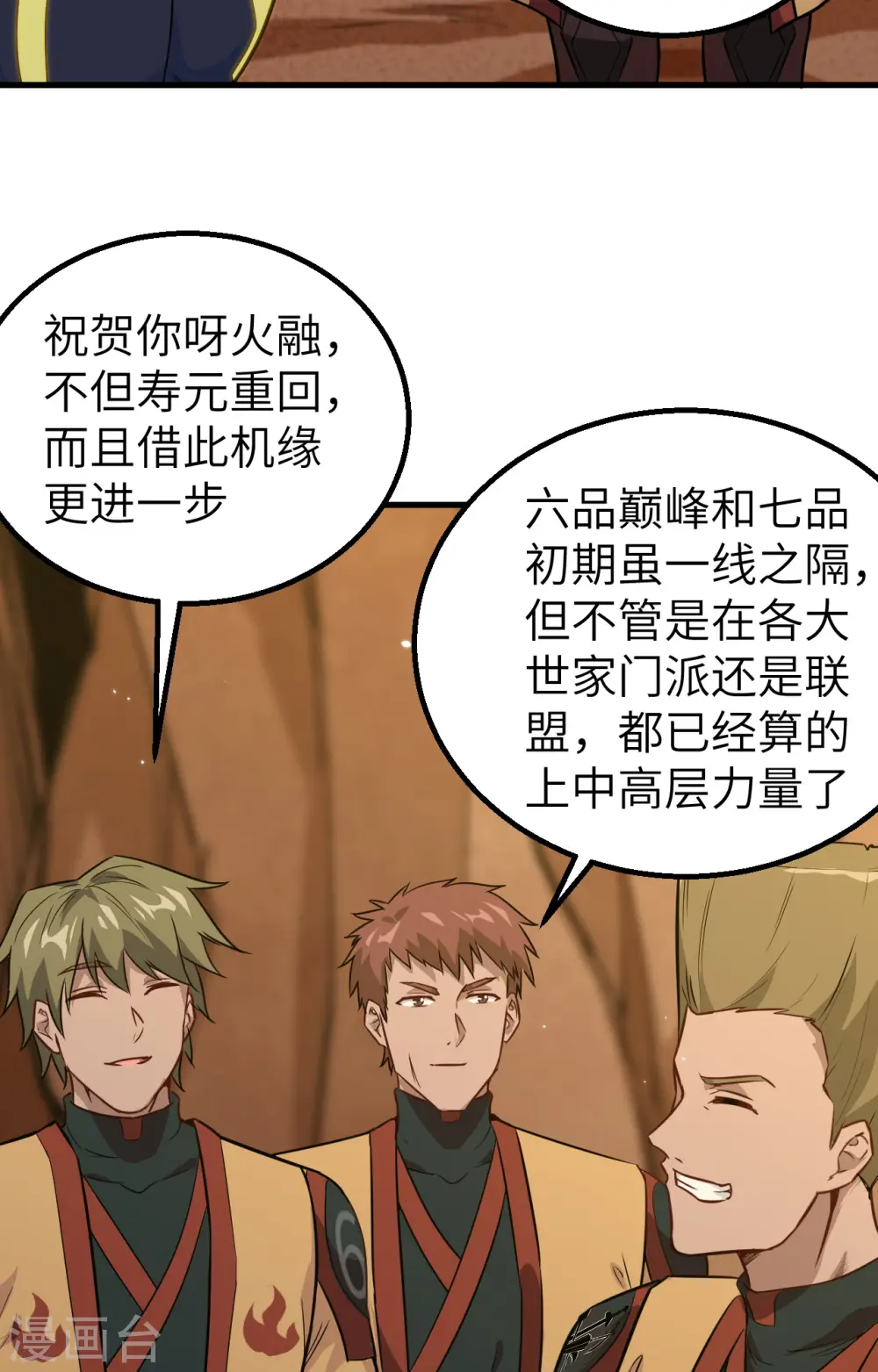 这个修士来自未来漫画,第79话 火龙岛危机2图