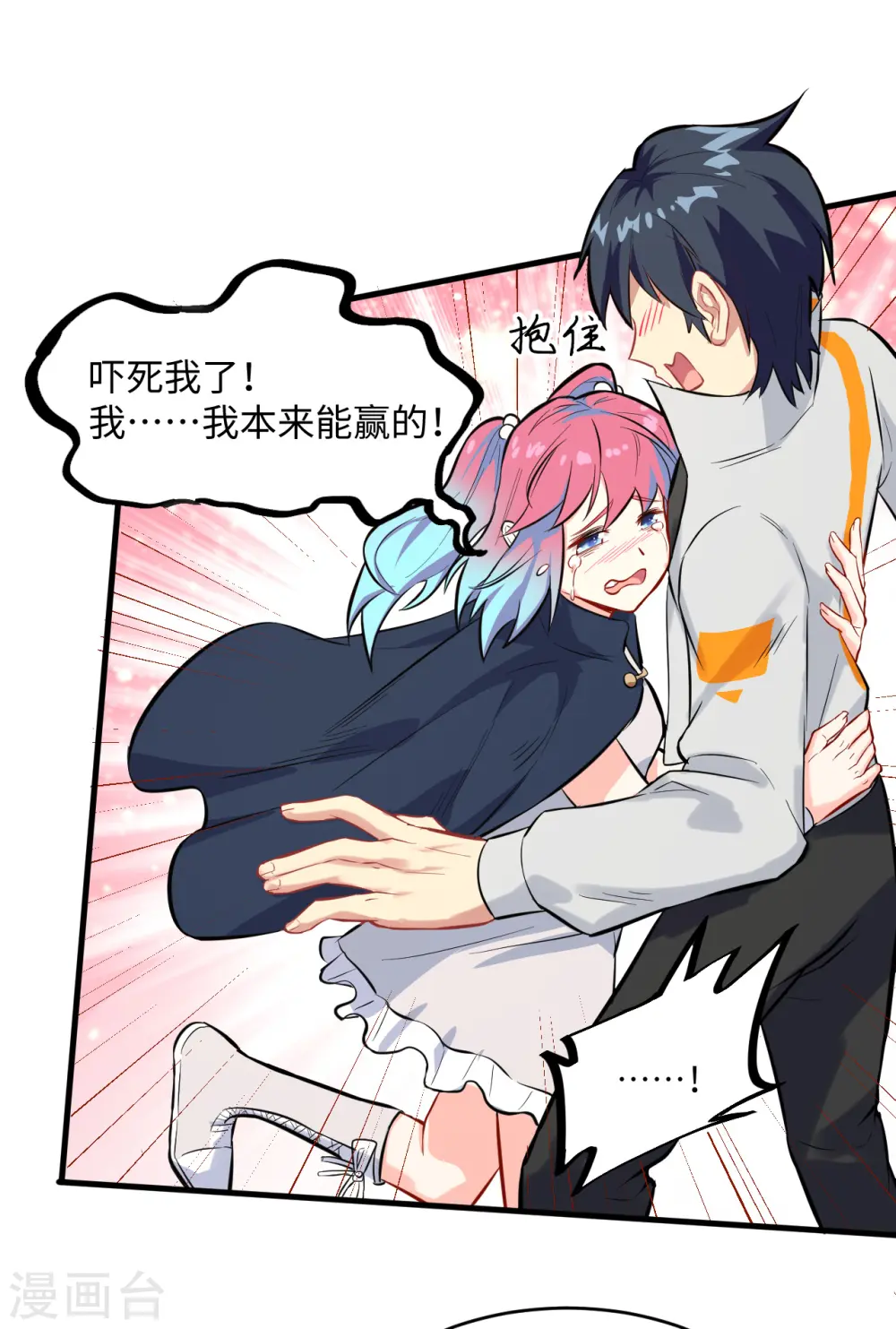 这个修士来自未来漫画,第24话 王晶晶VS宋璐，剑道之争！1图