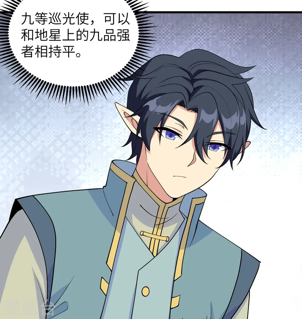 这个修士来自未来漫画,第125话 幻境与预言2图