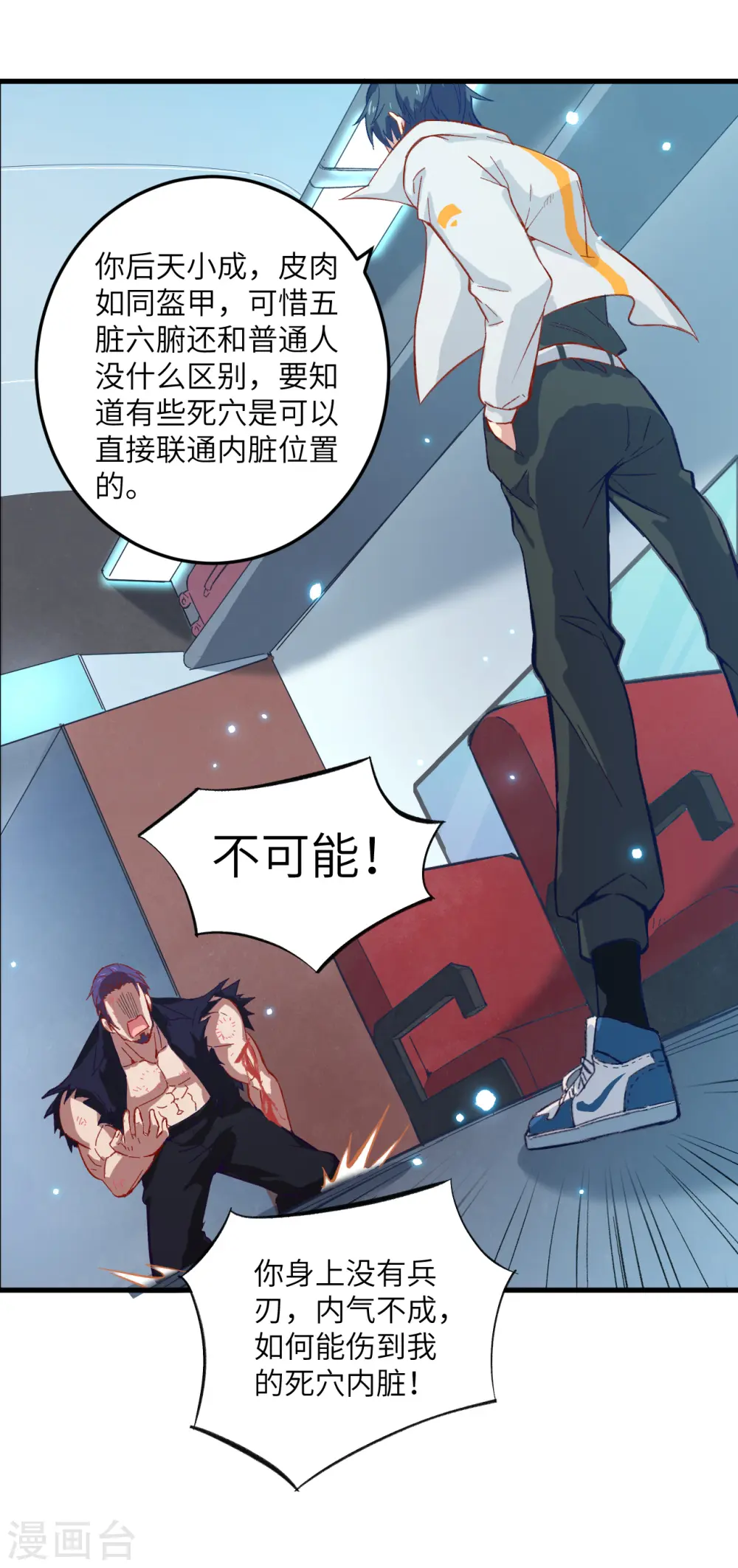 这个修士来自未来漫画,第12话 修道天赋，针刺死穴！2图