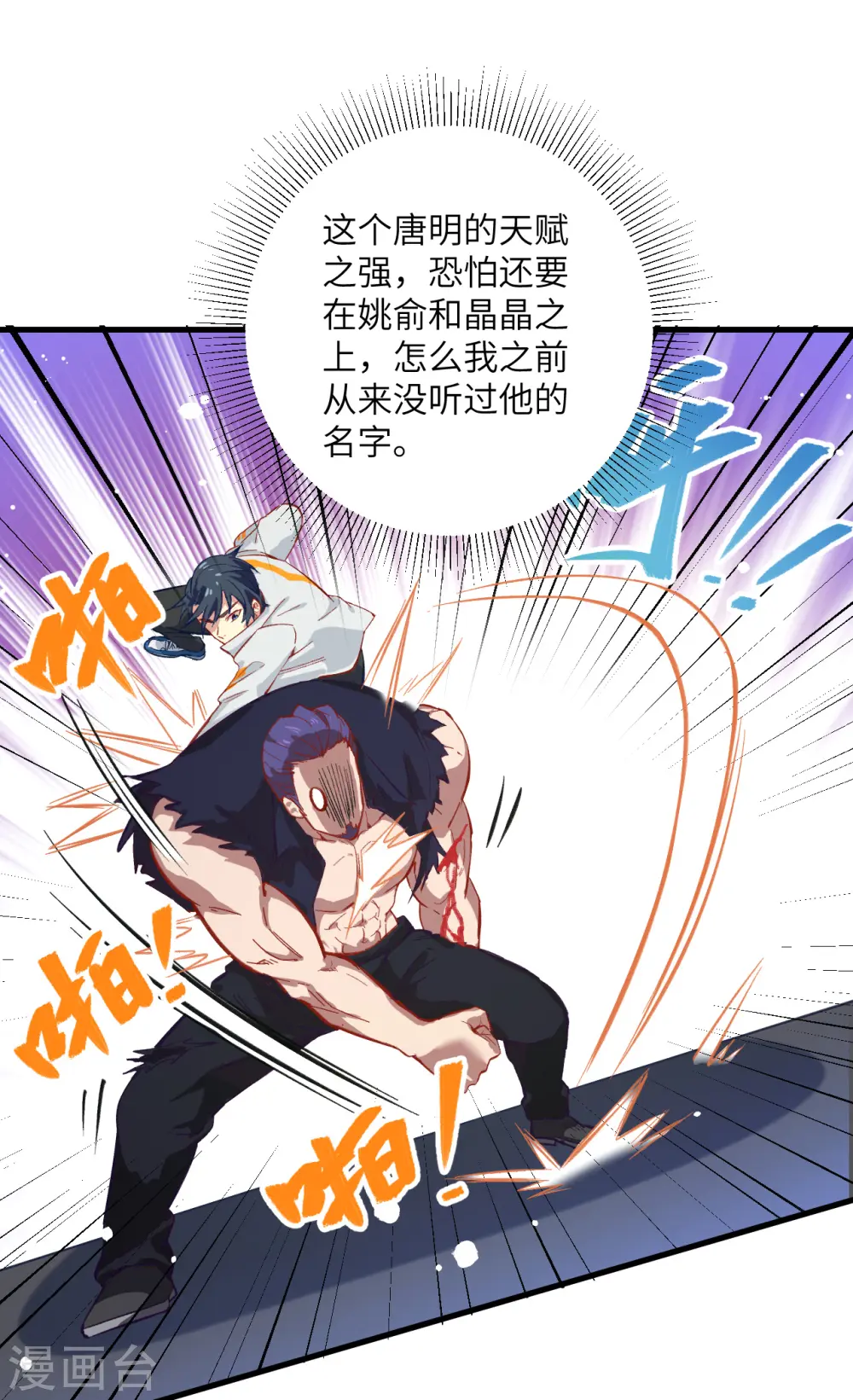 这个修士来自未来漫画,第12话 修道天赋，针刺死穴！2图