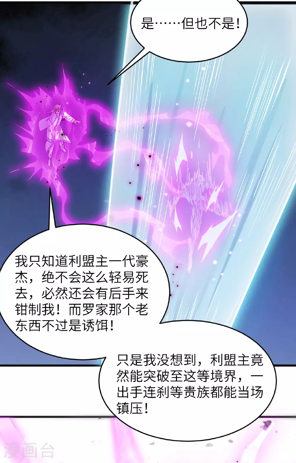 这个修士来自未来漫画,第167话 黄雀在后2图