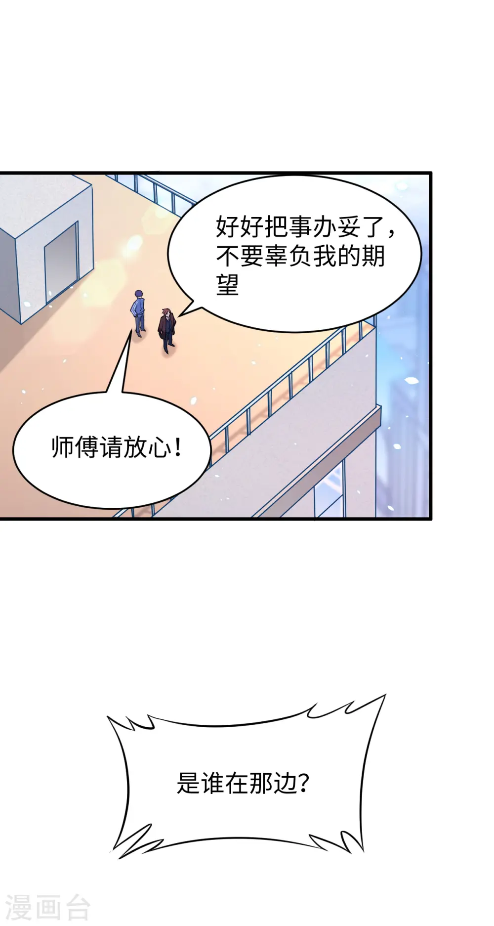 这个修士来自未来漫画,第45话 不安的预感2图