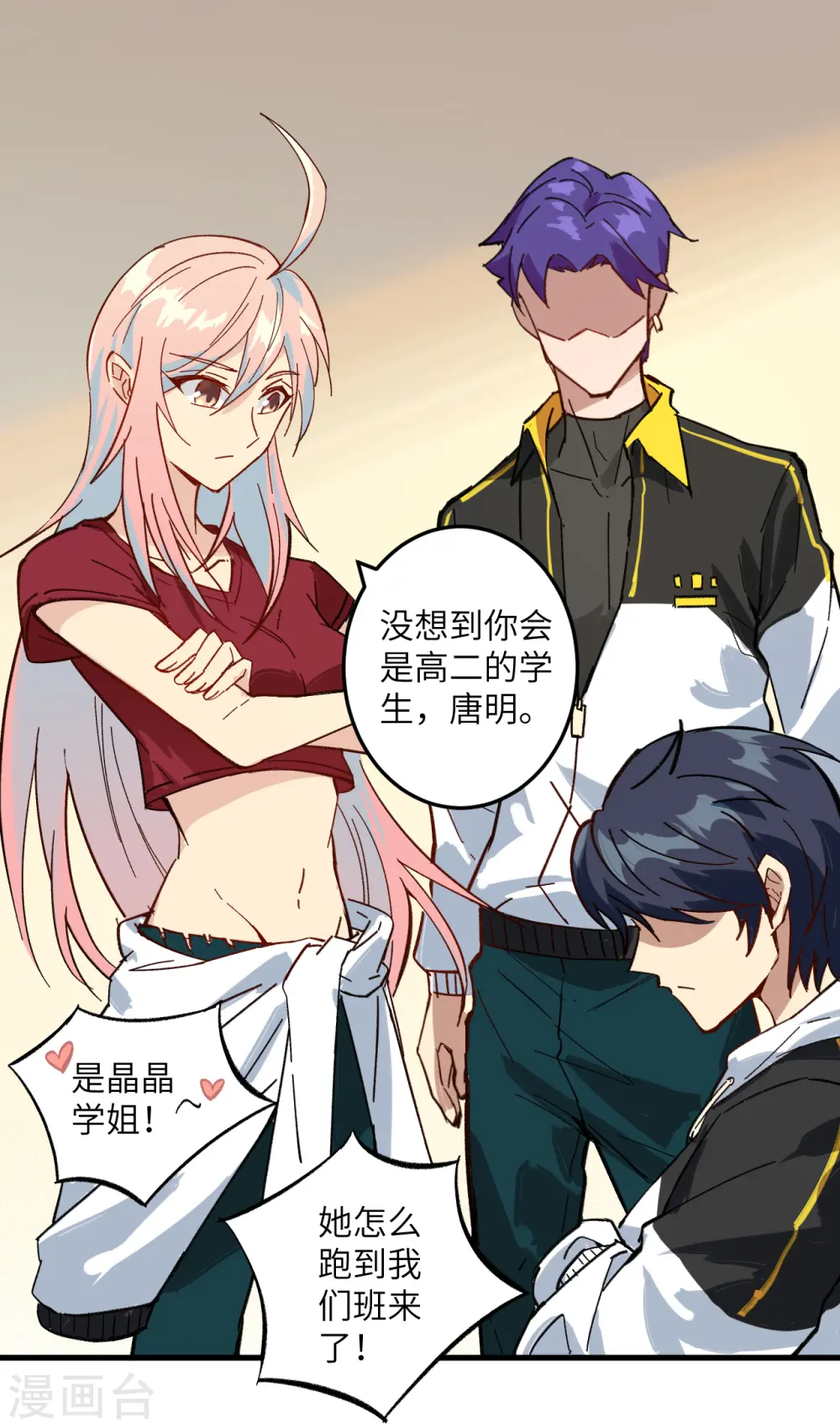 这个修士来自未来第二季第1集漫画,第3话 不自量力的挑衅2图