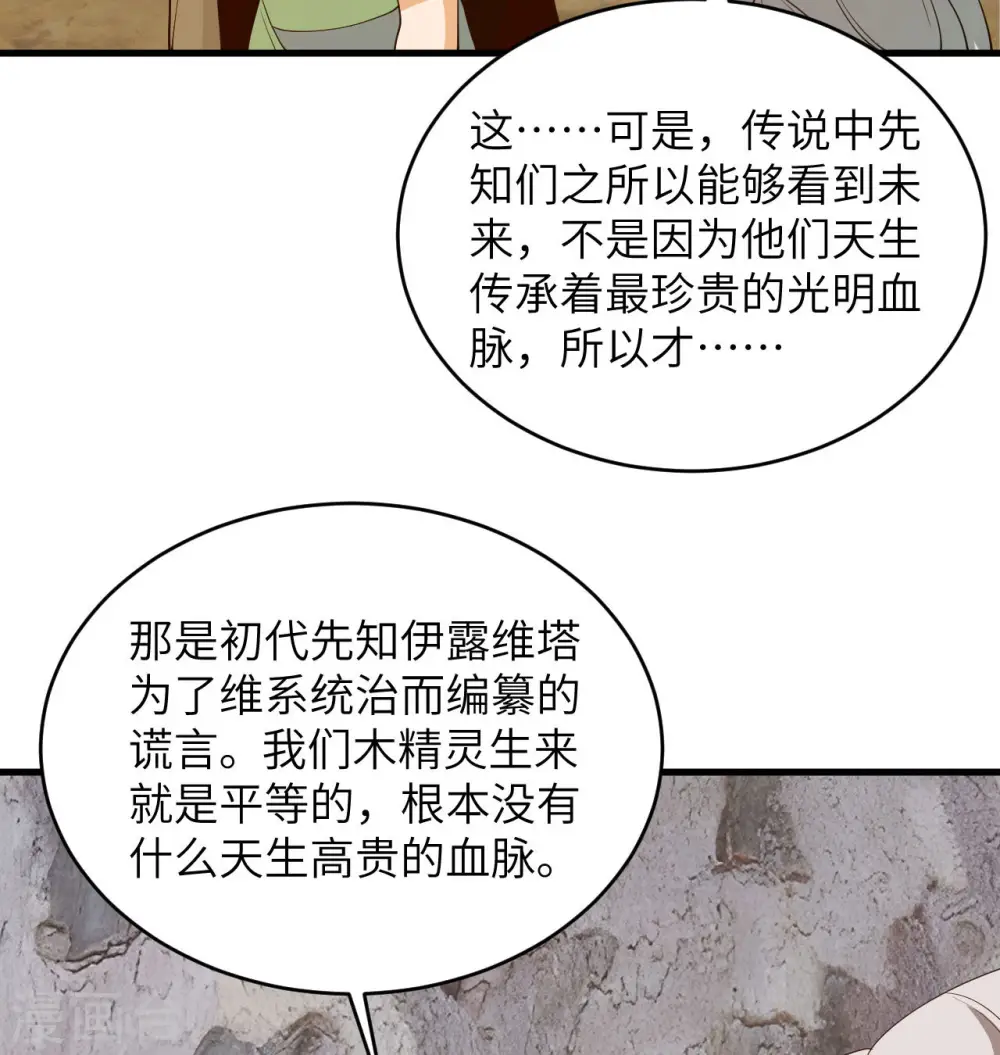 这个修士来自未来漫画,第125话 幻境与预言2图