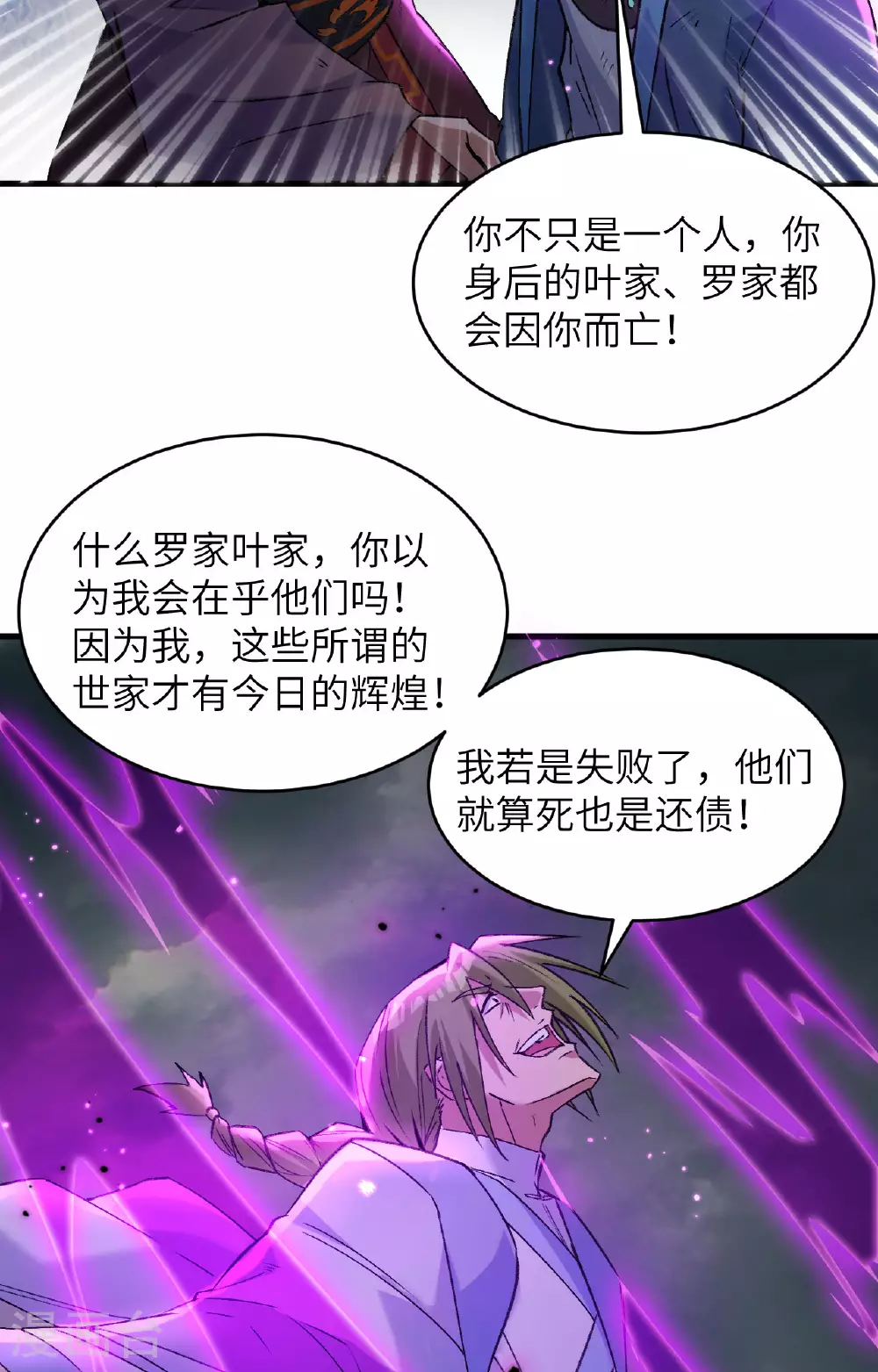 这个修士来自未来漫画,第168话 毁灭萨尔迪蒙军团！2图