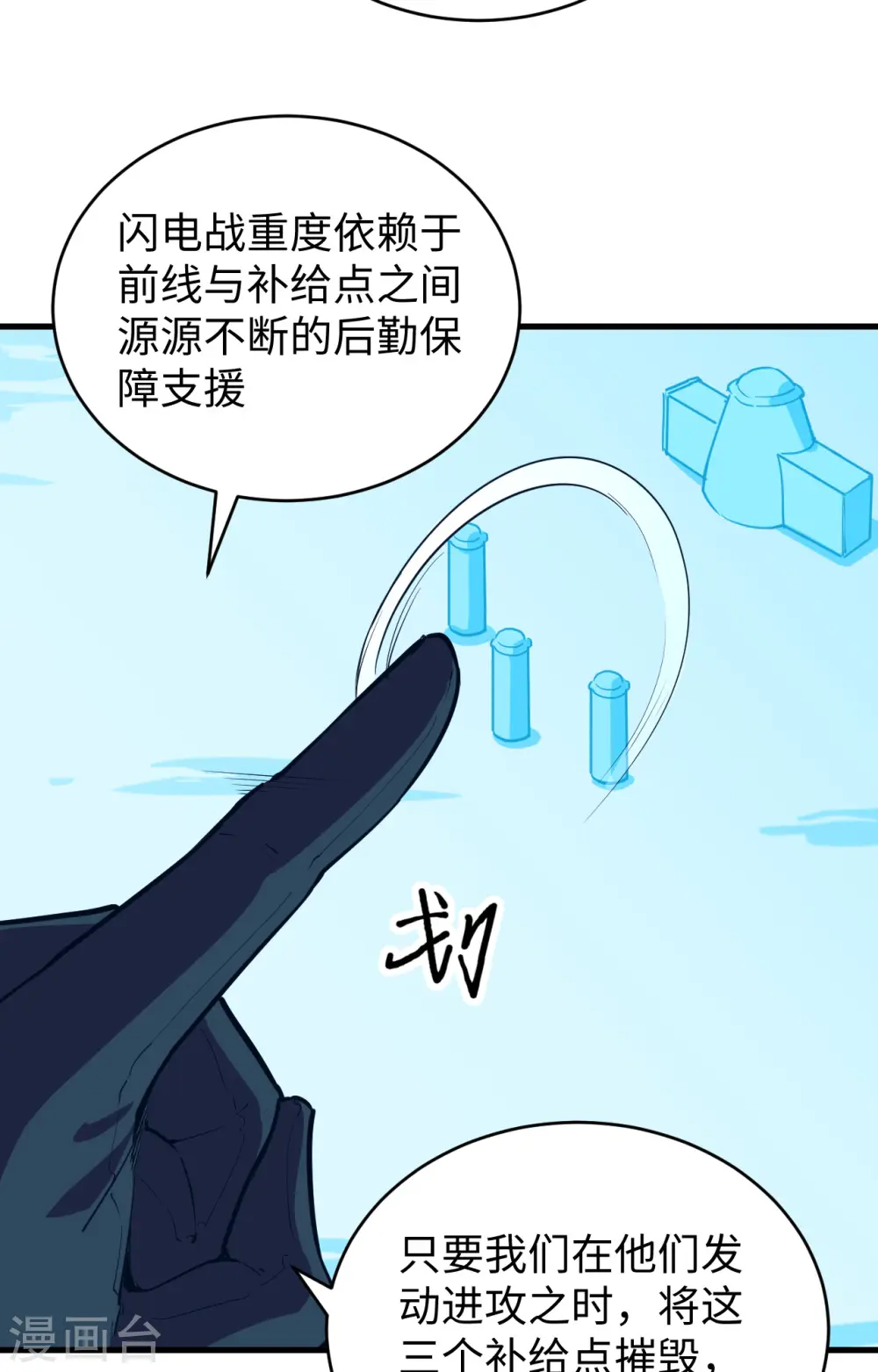 这个修士来自未来漫画,第80话 全面进攻2图