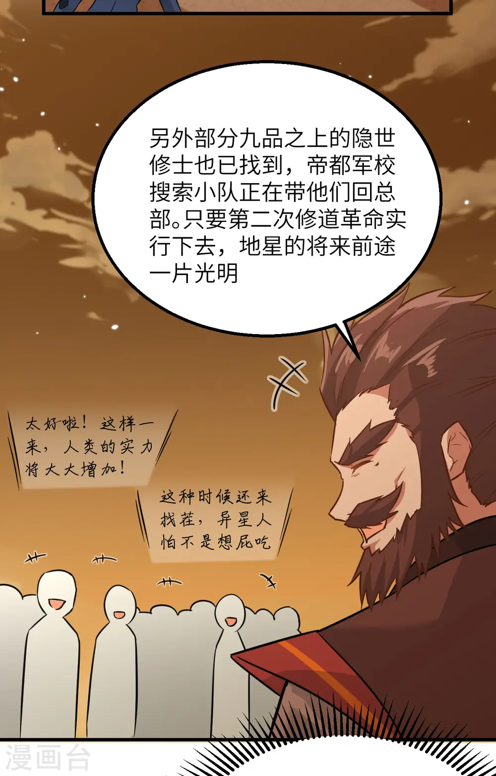 这个修士来自未来漫画,第82话 总部遇袭1图