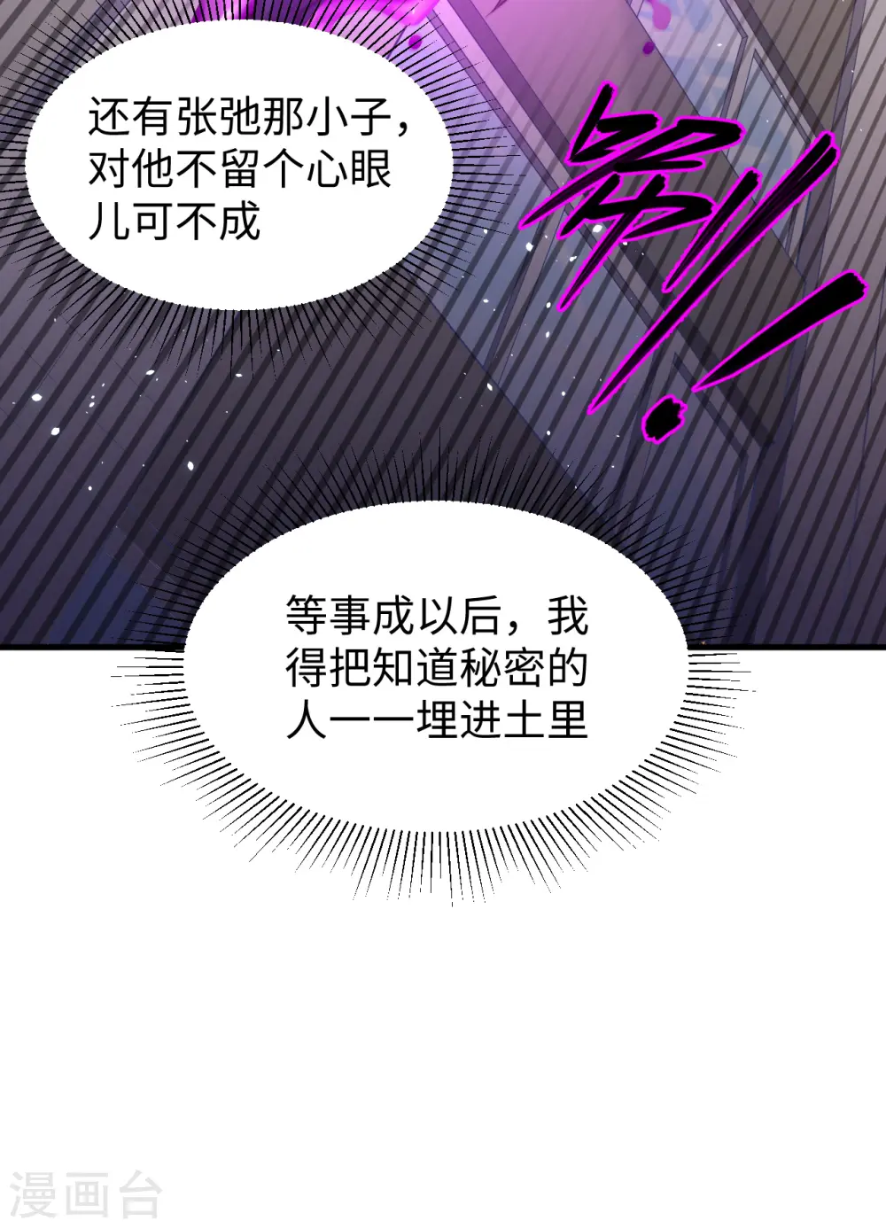 这个修士来自未来漫画,第45话 不安的预感2图