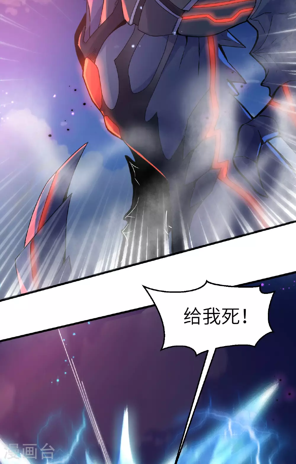 这个修士来自未来漫画,第169话 灭禁2图