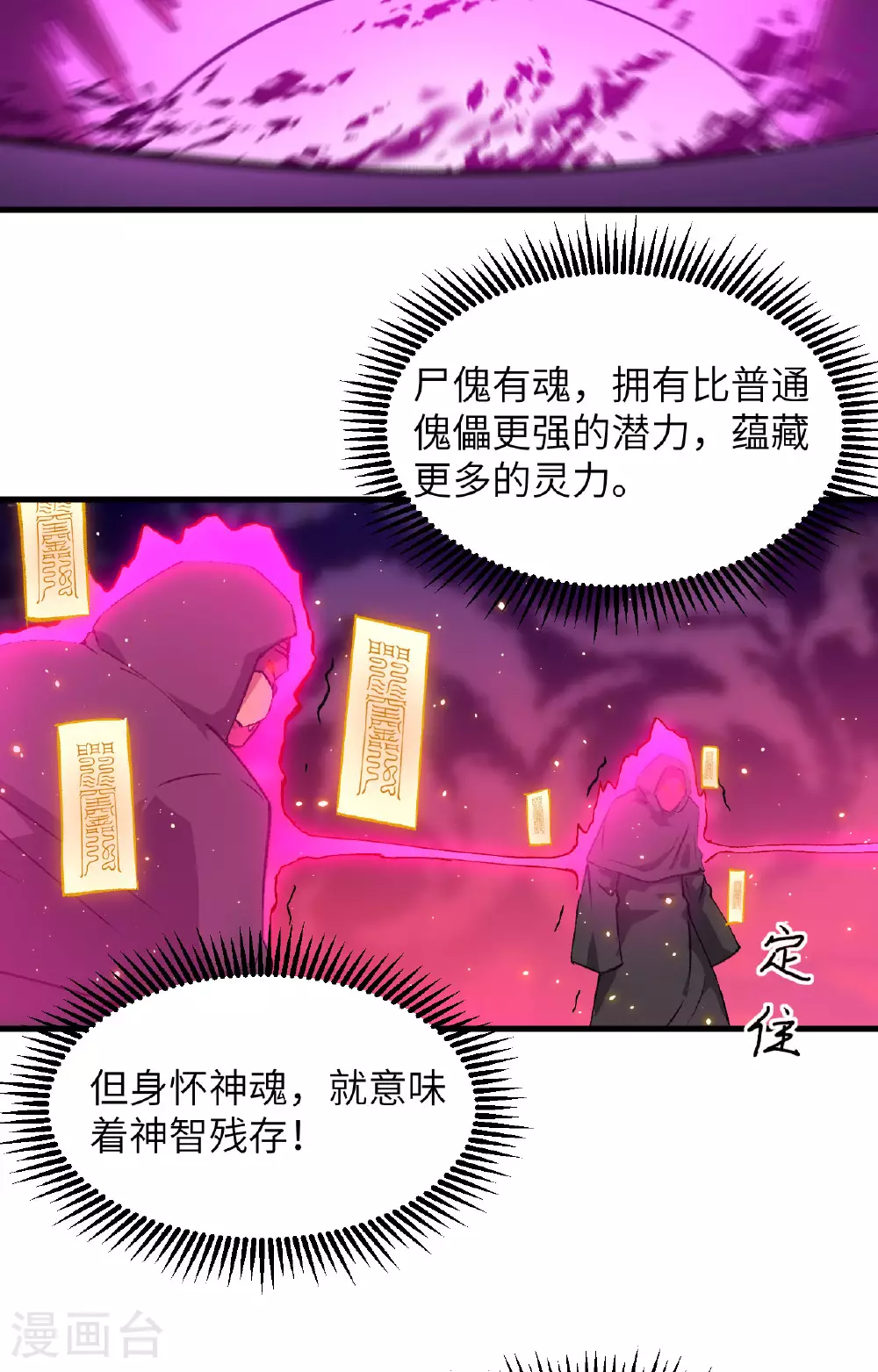 这个修士来自未来漫画,第160话 阵中阵，文曲之谋2图