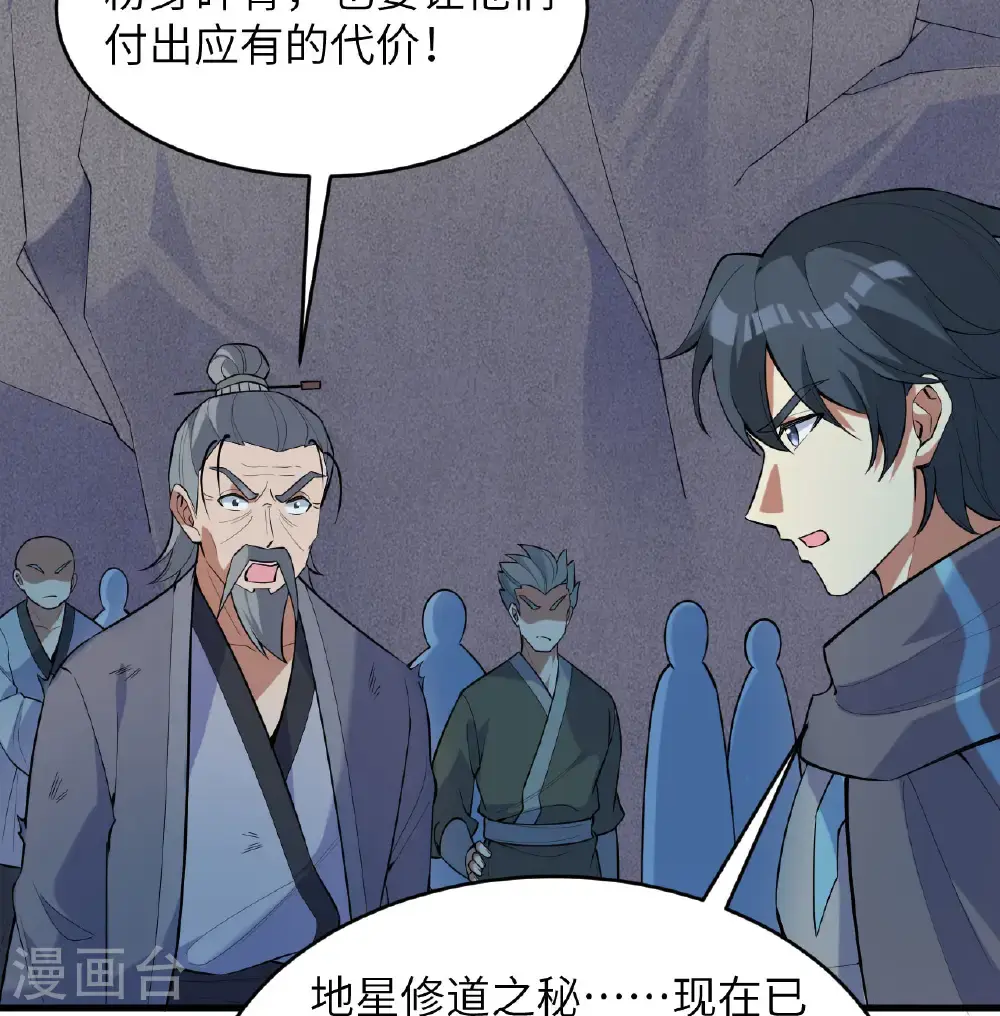 这个修士来自未来漫画,第184话 还治其身！2图