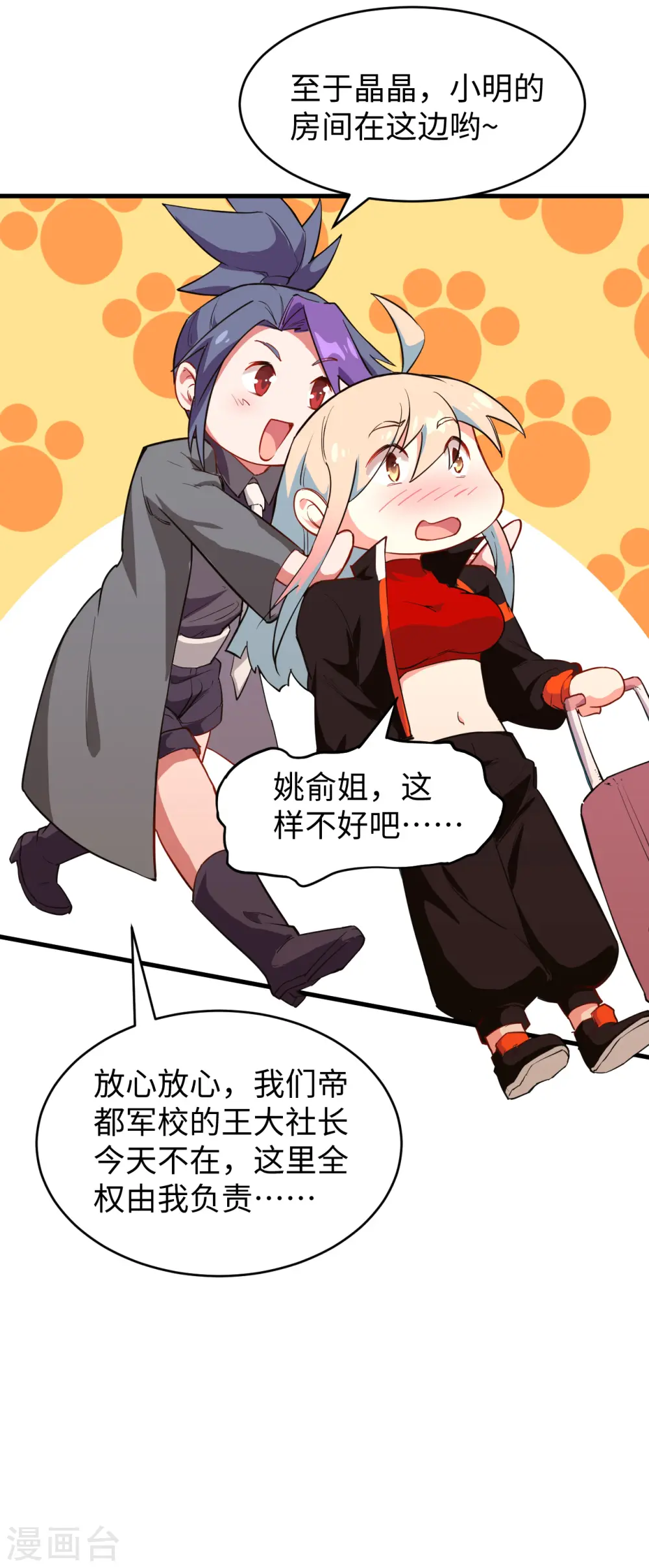 这个修士来自未来漫画,第47话 校比前夕2图