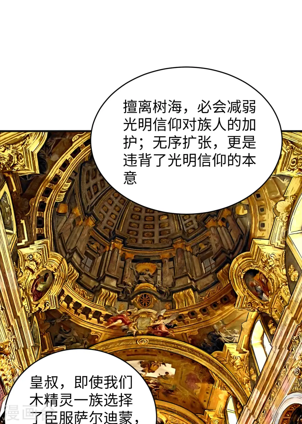 这个修士来自未来下拉式漫画,第102话 巧救木精灵2图