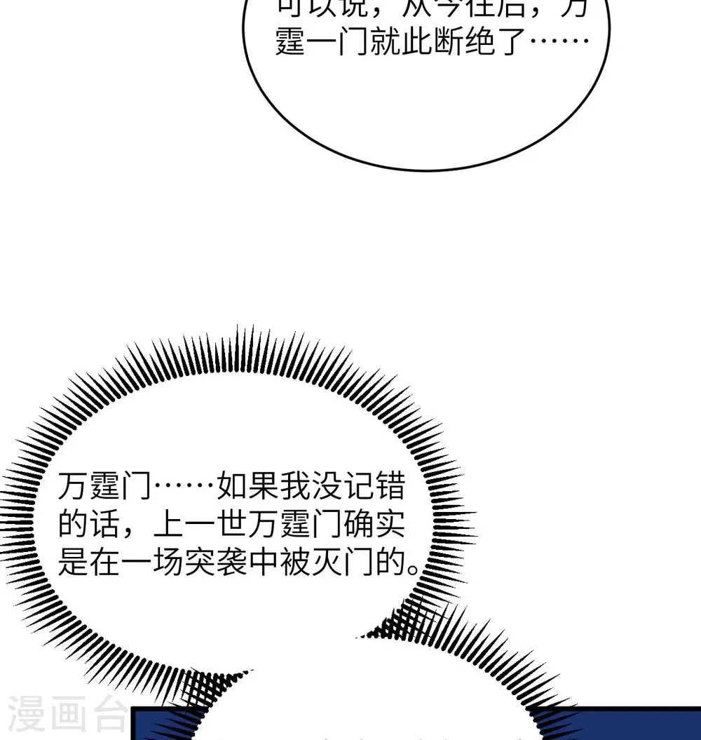 这个修士来自未来漫画,第134话 你又精进了2图