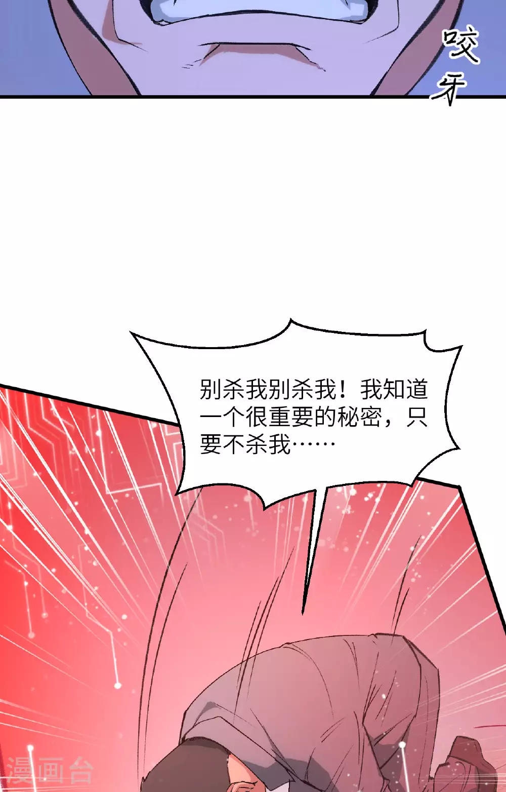 这个修士来自未来漫画,第156话 影帝段云威，血肉共振2图
