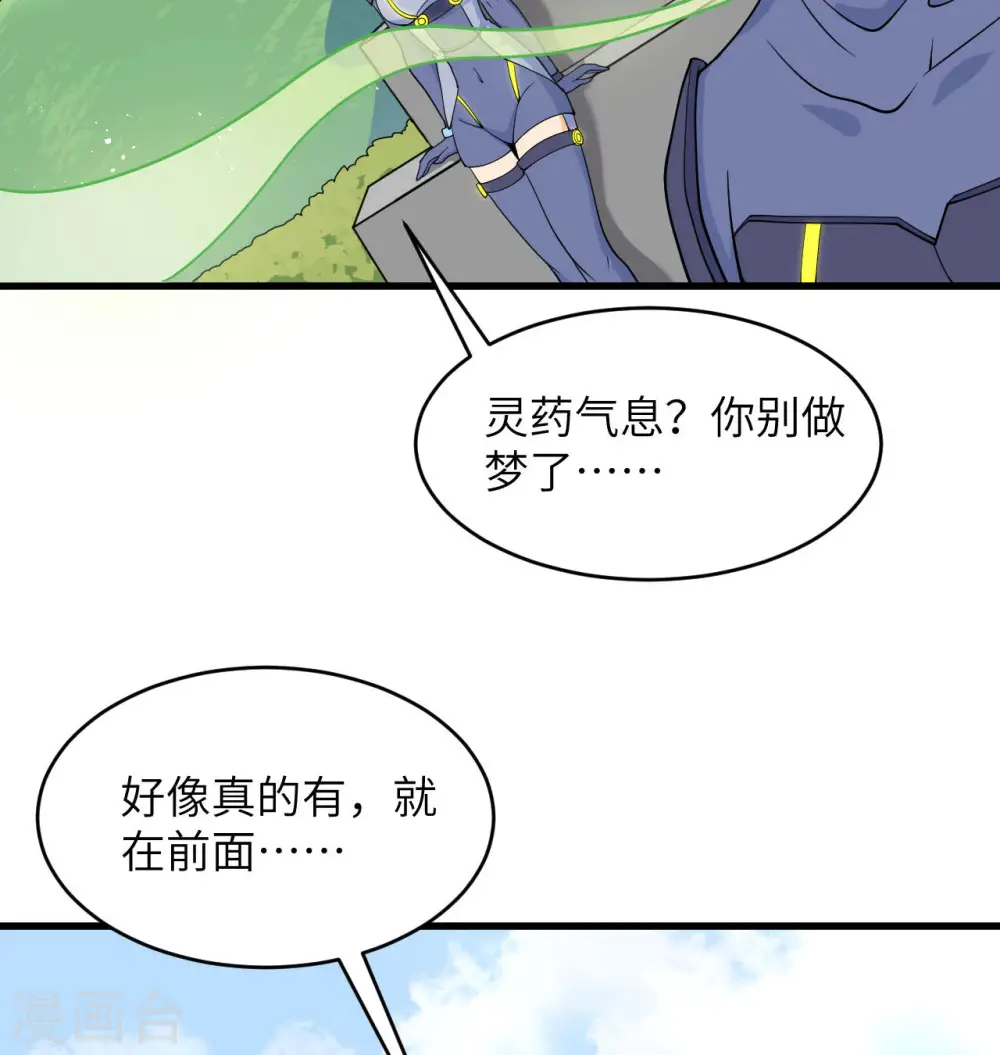 这个修士来自未来漫画,第131话 你没死真的太好了1图