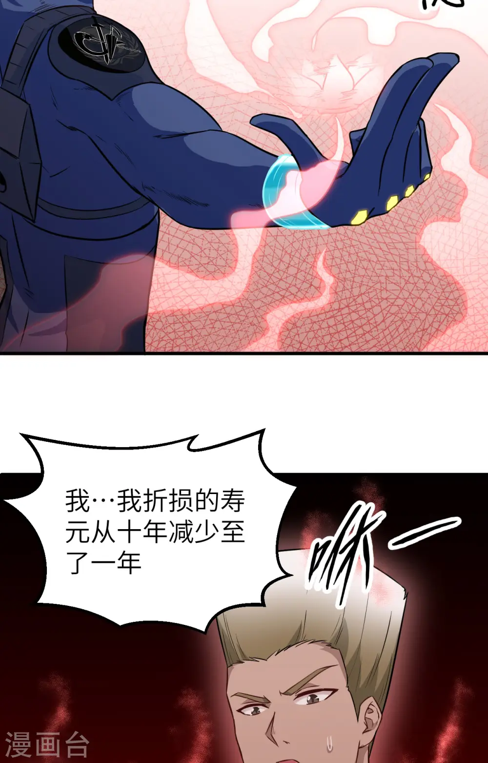 这个修士来自未来漫画,第79话 火龙岛危机2图