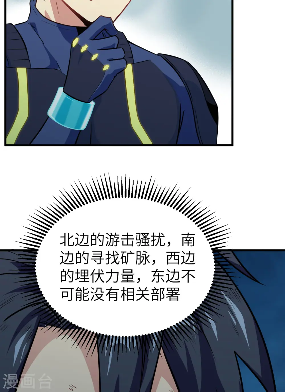 这个修士来自未来漫画,第79话 火龙岛危机2图